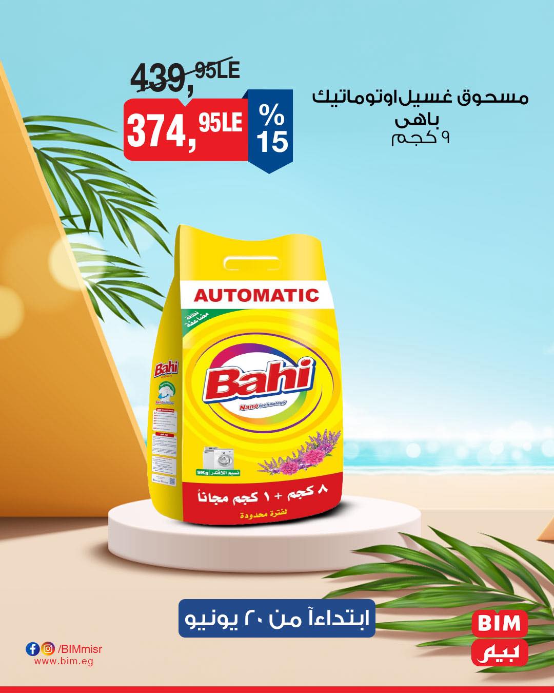 bim offers from 19jun to 5jun 2025 عروض بيم من 19 يونيو حتى 5 يونيو 2025 صفحة رقم 8